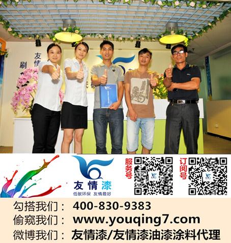 油漆品牌選友情漆 招商加盟世界杯