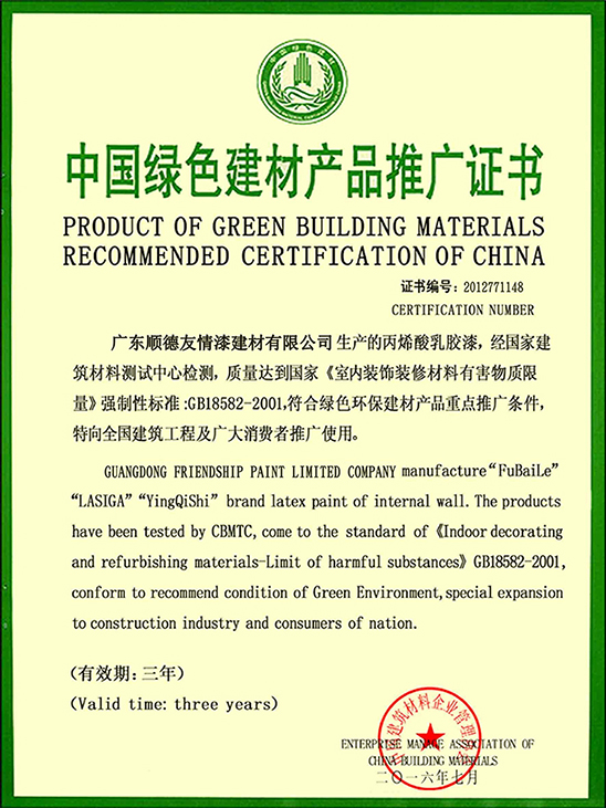 中國綠色建材產(chǎn)品推廣證書