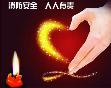 給你提個醒：生意最忙，防火不忘