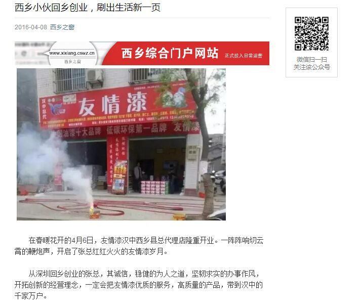 加盟友情漆,回鄉創業上頭條 加盟友情漆,回鄉創業上頭條