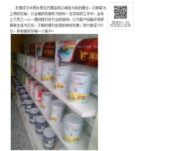 加盟友情漆,回鄉創業上頭條 加盟友情漆,回鄉創業上頭條