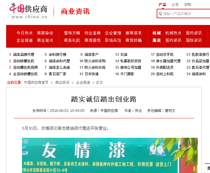 加盟友情漆創(chuàng)業(yè)引起媒體關注 加盟友情漆創(chuàng)業(yè)引起媒體關注