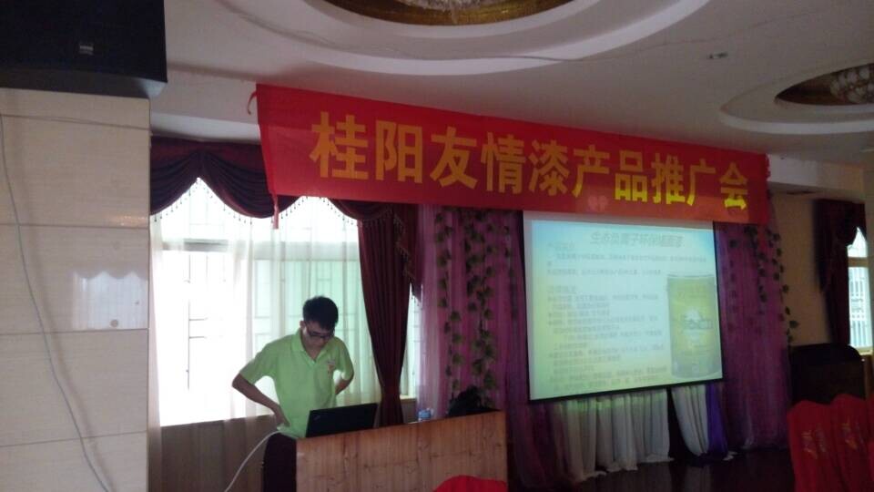 友情漆桂陽推介會 友情漆桂陽推介會