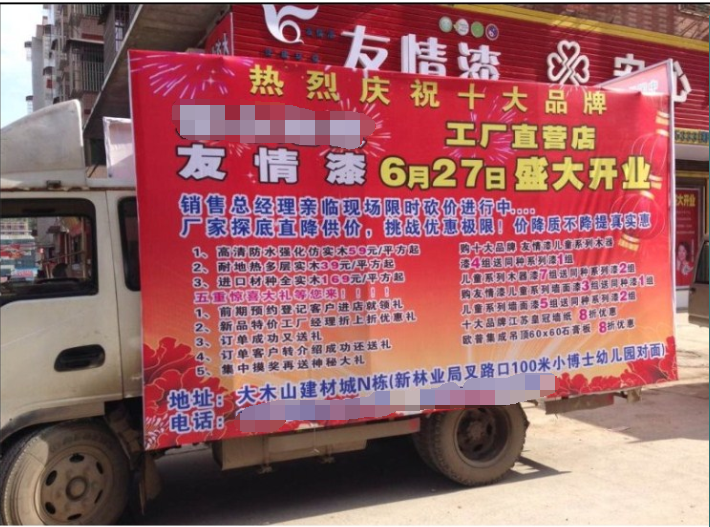 涂料加盟，當地的宣傳促銷不能少