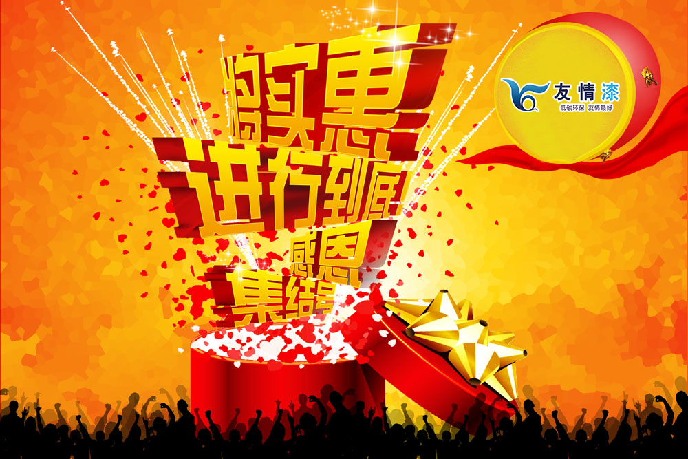 友情漆舉辦冬日送豪禮,情暖客戶心促銷活動 友情漆舉辦冬日送豪禮,情暖客戶心促銷活動