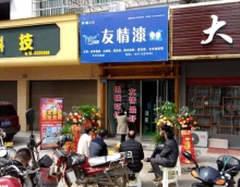 友情漆以精品服務(wù)開創(chuàng)市場