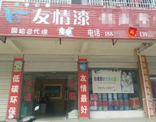 友情漆占有市場靠品質(zhì)