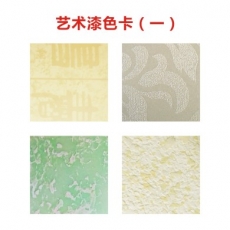 藝術漆色卡